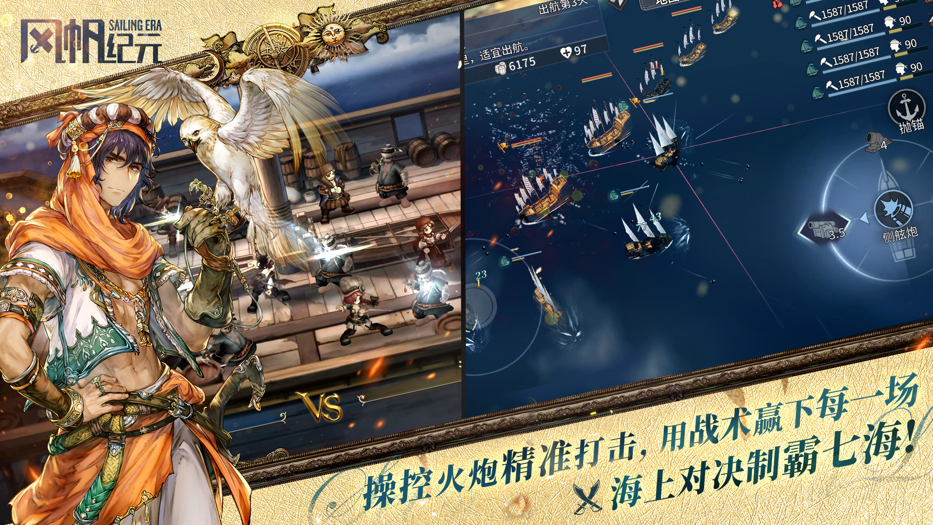 风帆纪元游戏截图