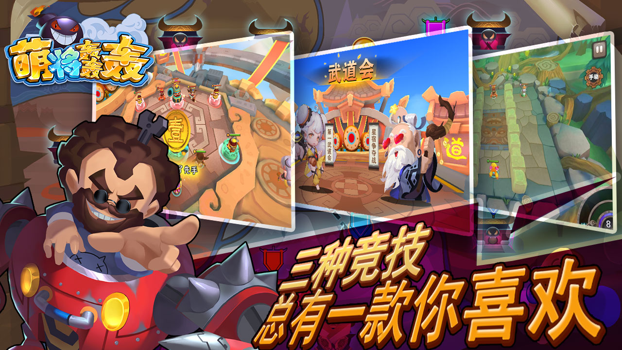 萌将轰轰轰游戏截图