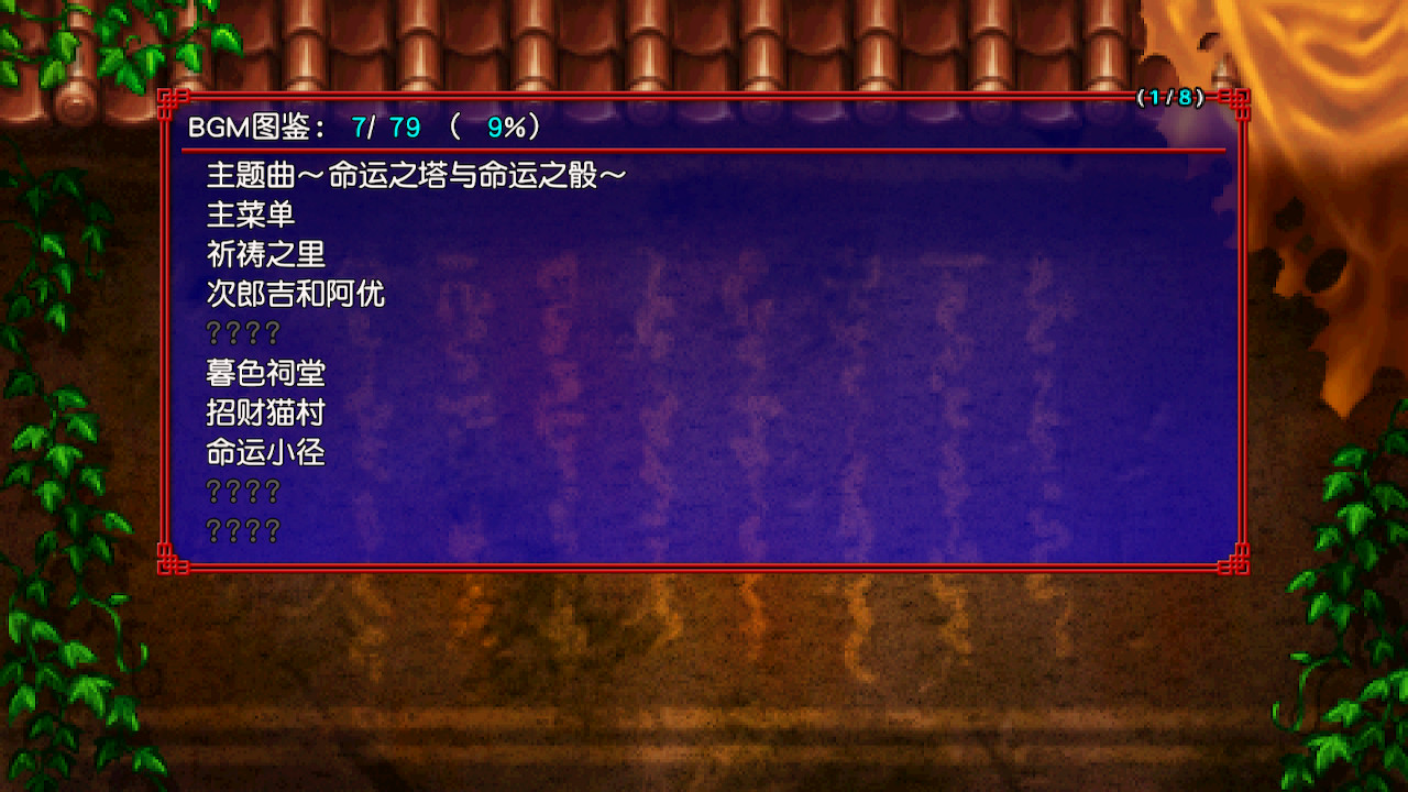 千变的迷宫 风来的希炼 命运之塔与命运之骰游戏截图