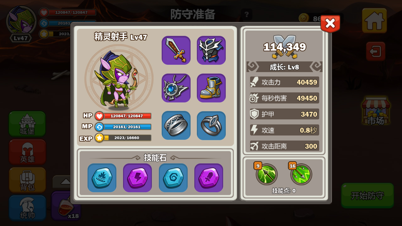 英雄攻守战游戏截图