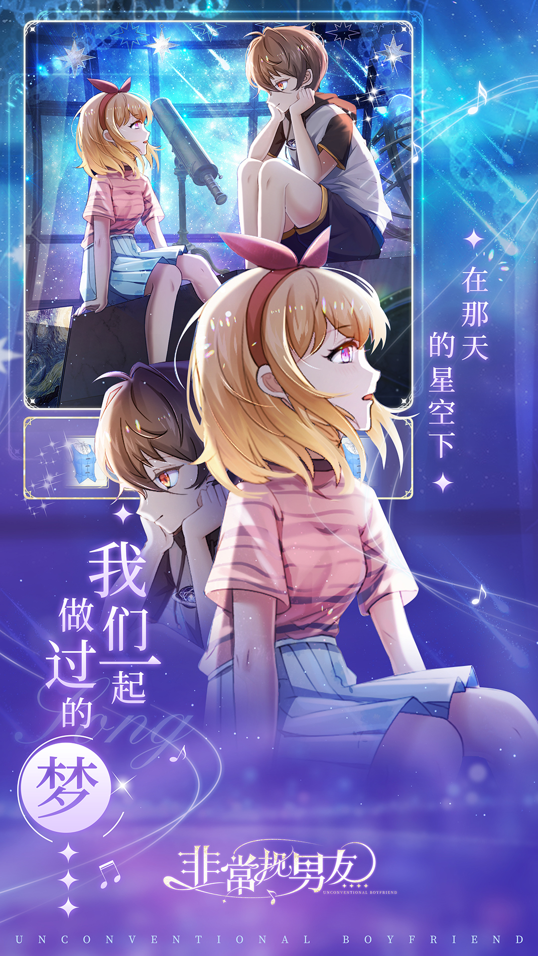 非常规男友游戏截图