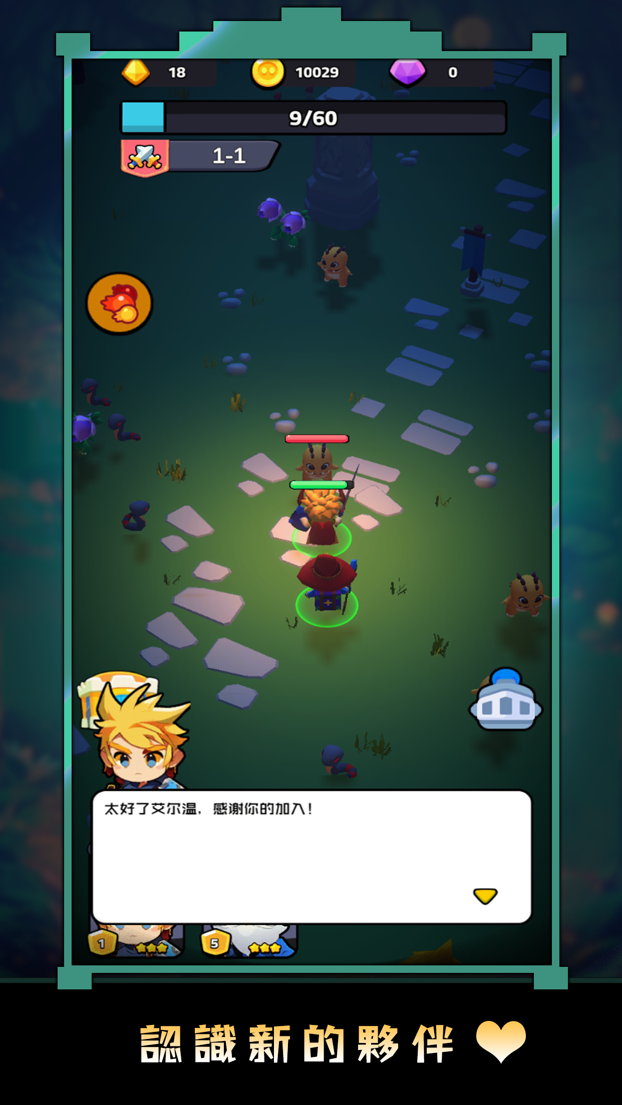 奇幻英雄团游戏截图