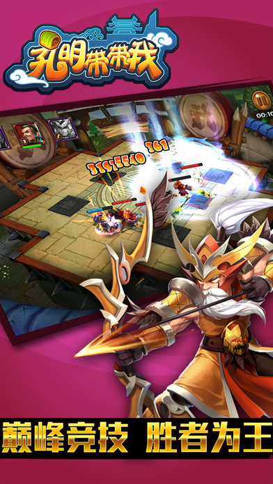 孔明带带我-12V12巅峰竞技游戏截图