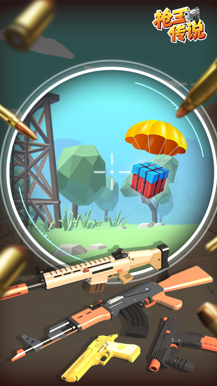 枪王传说游戏截图
