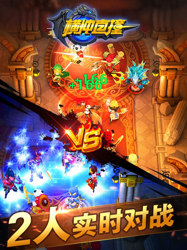 横冲直撞游戏截图