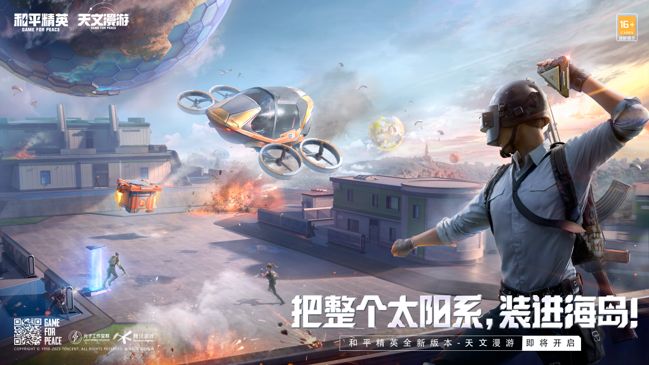 全新玩法——天文漫游
