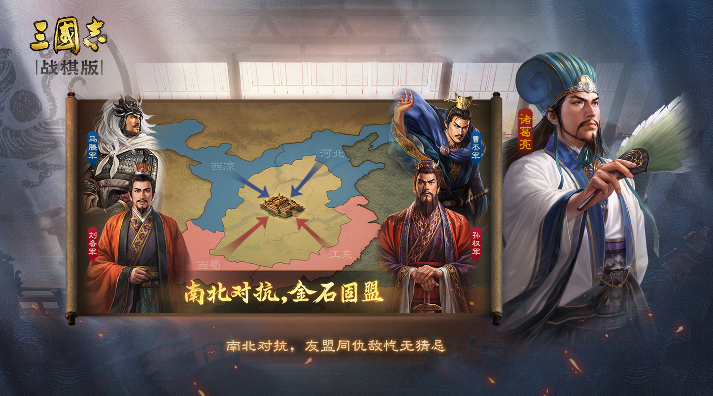 【霸业对垒，奇兵致胜】