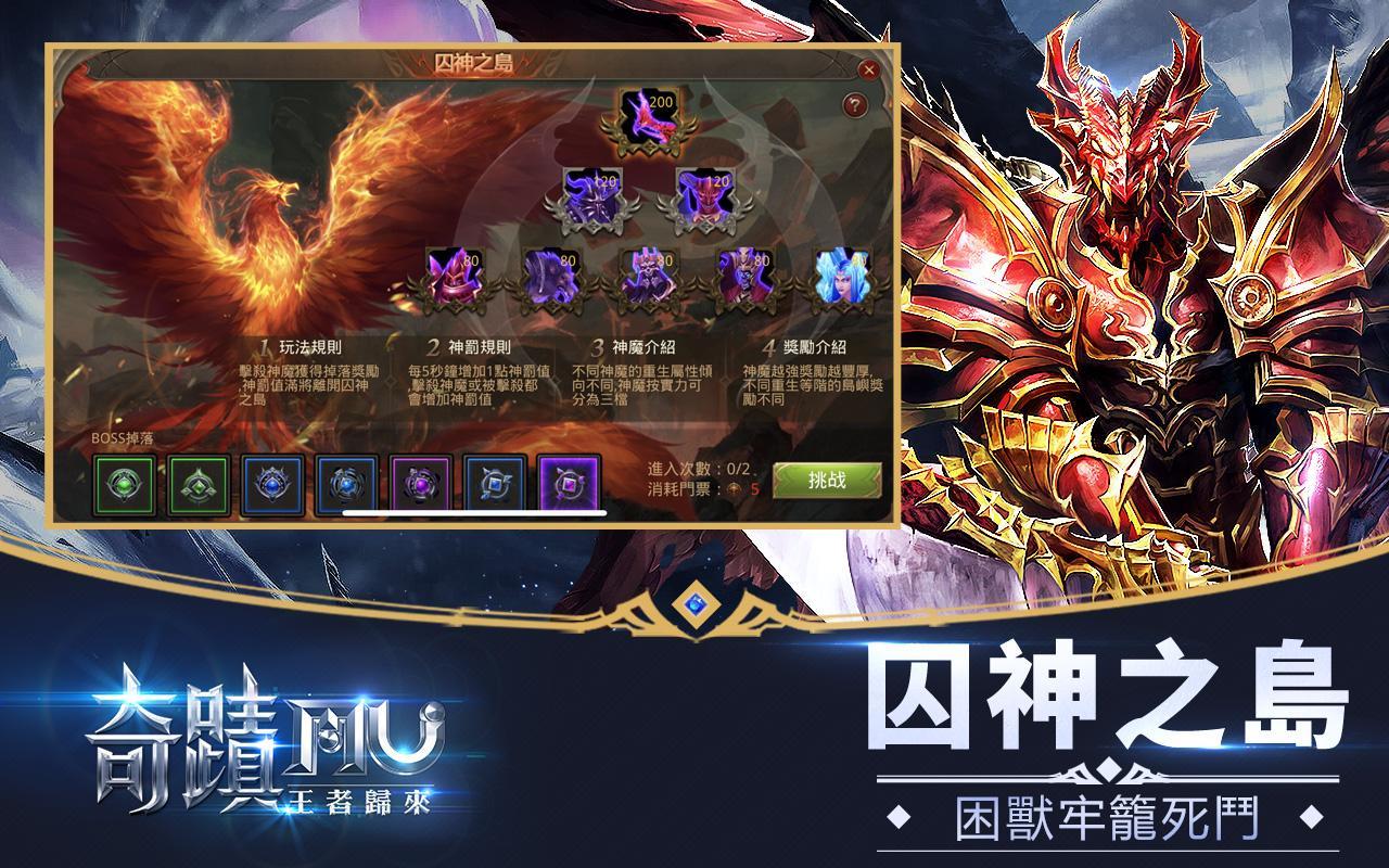 Screenshot of 奇蹟MU-王者歸來 狼魂要塞