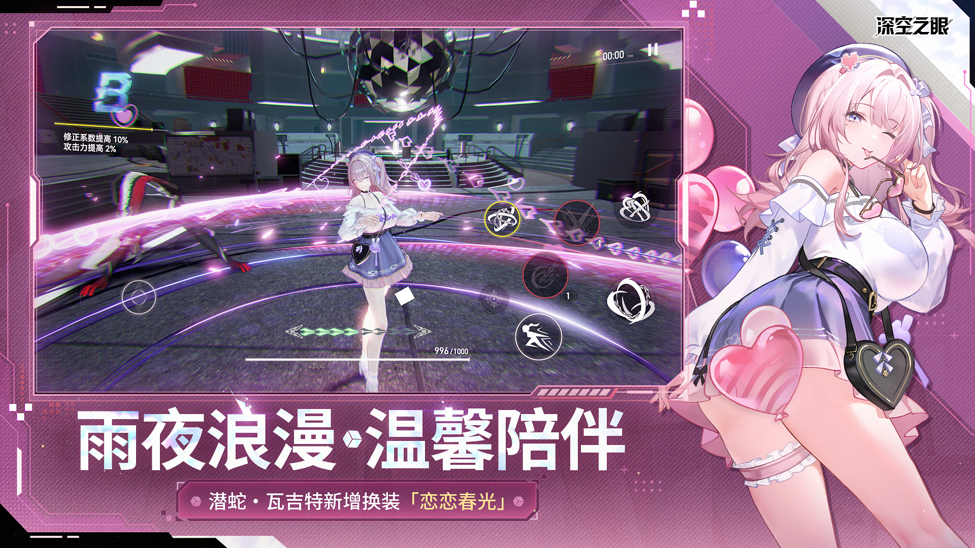 深空之眼游戏截图