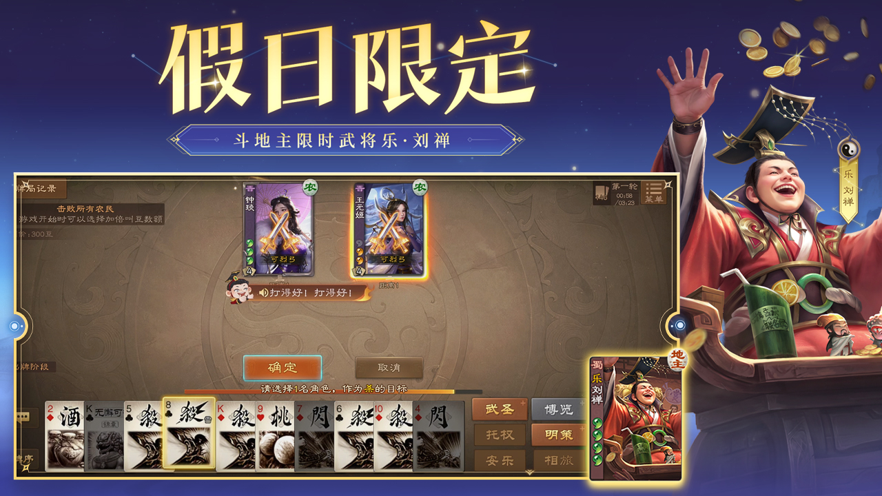 三国杀游戏截图