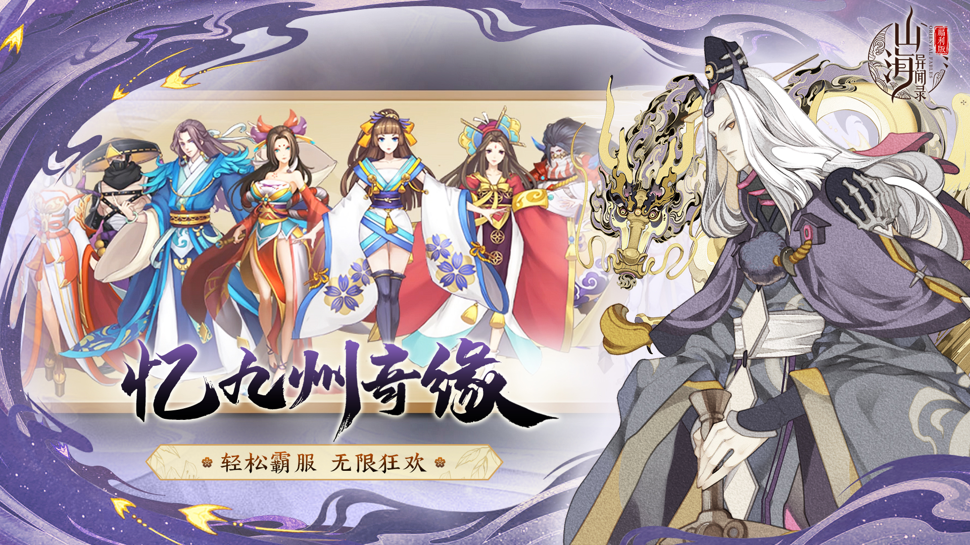 山海异闻录截图
