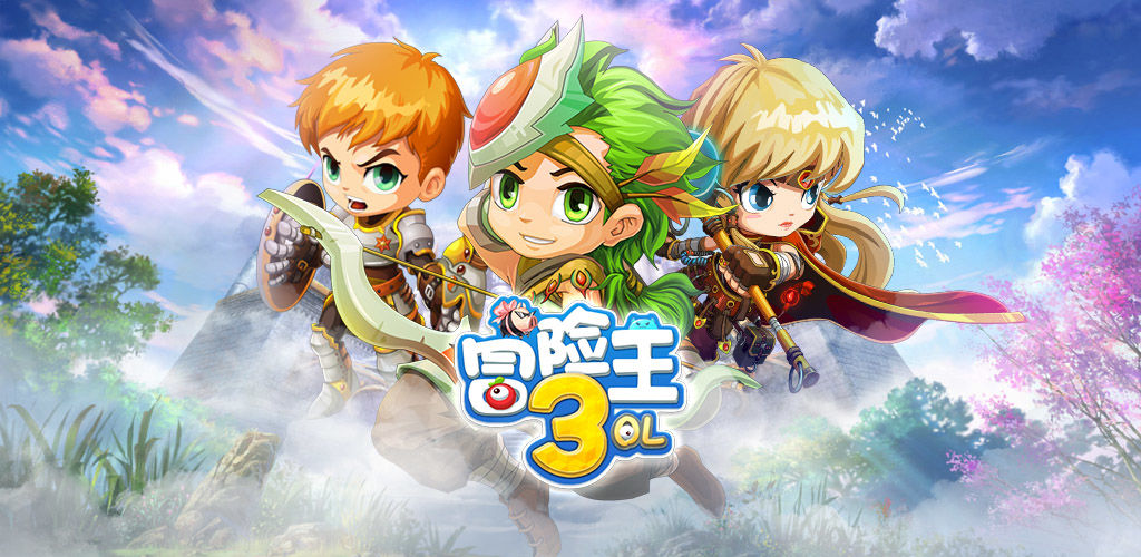 冒险王3OL