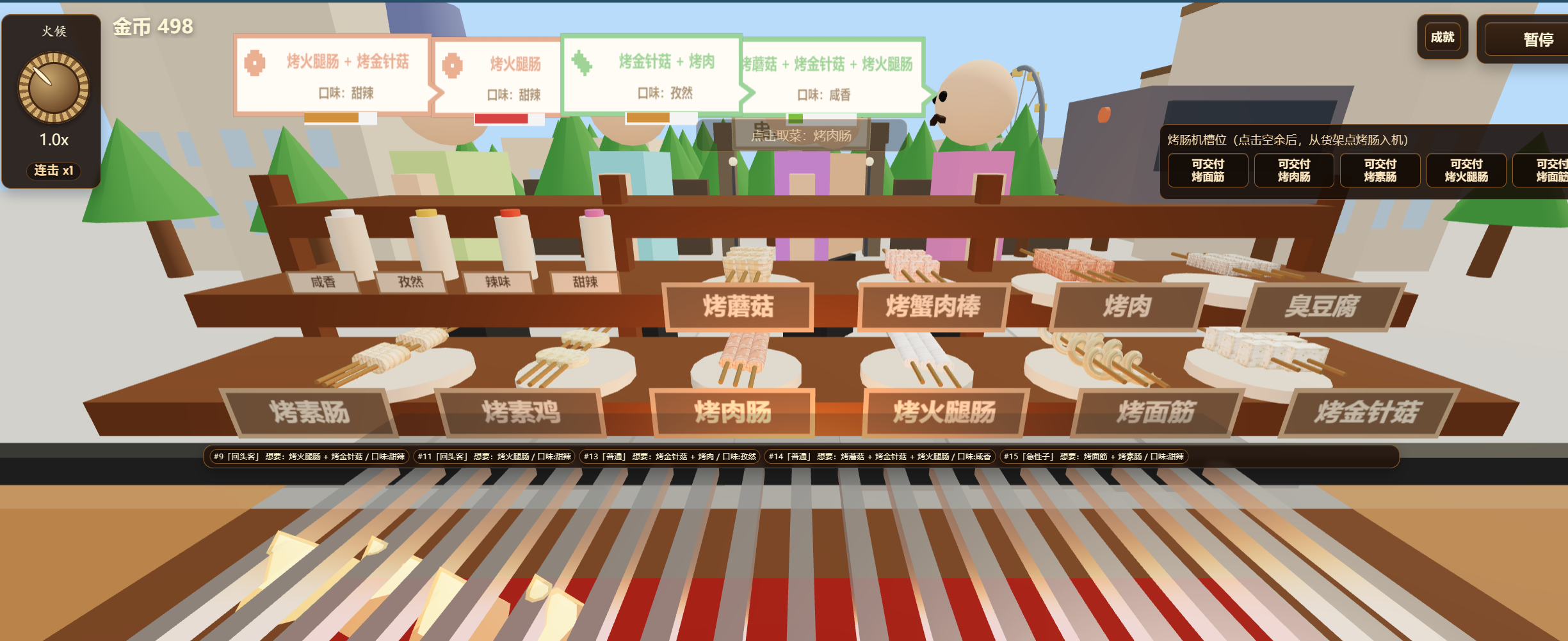 烧烤摊模拟器游戏截图