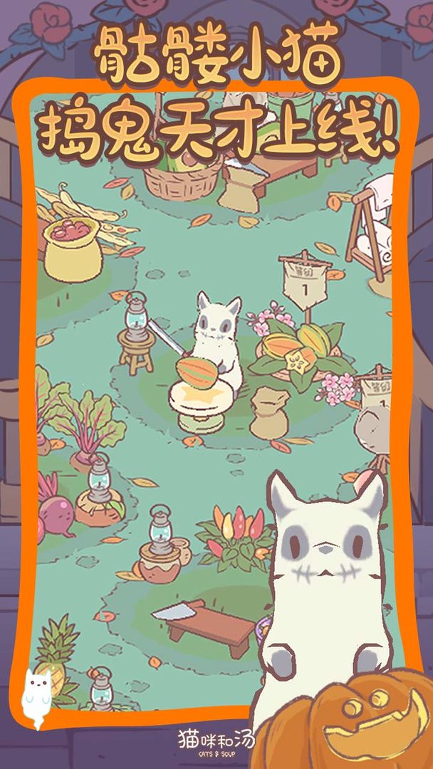 猫咪和汤游戏截图