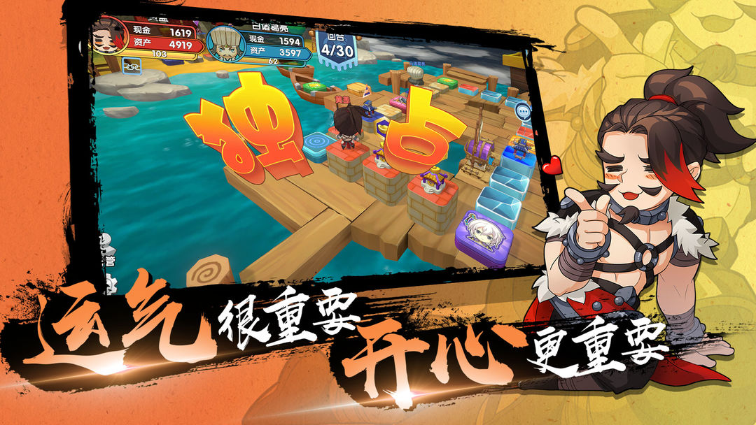 富豪闯三国游戏截图