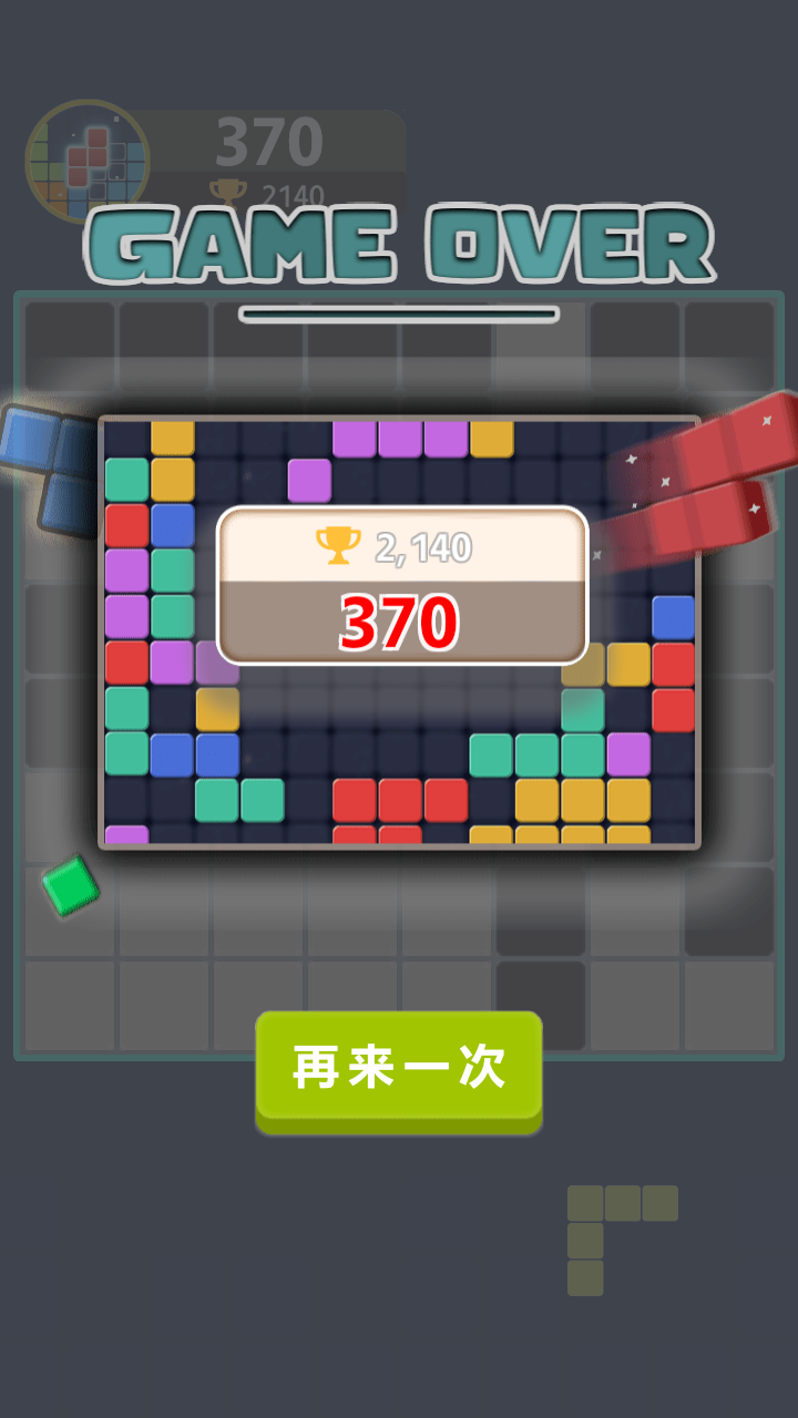 方块:纯色版游戏截图