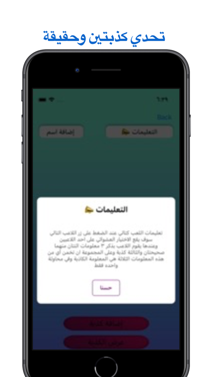حقيقتين وكذبة游戏截图