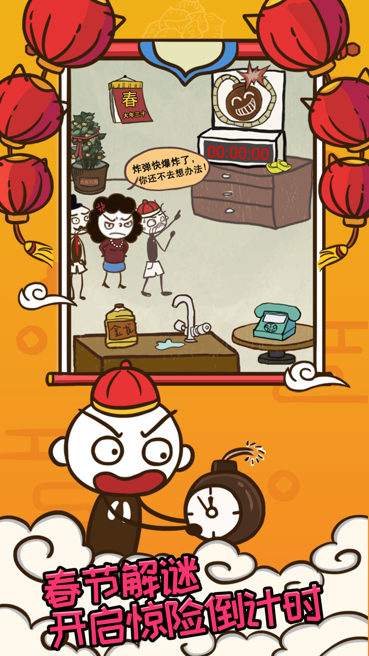 史上最坑爹的游戏7游戏截图