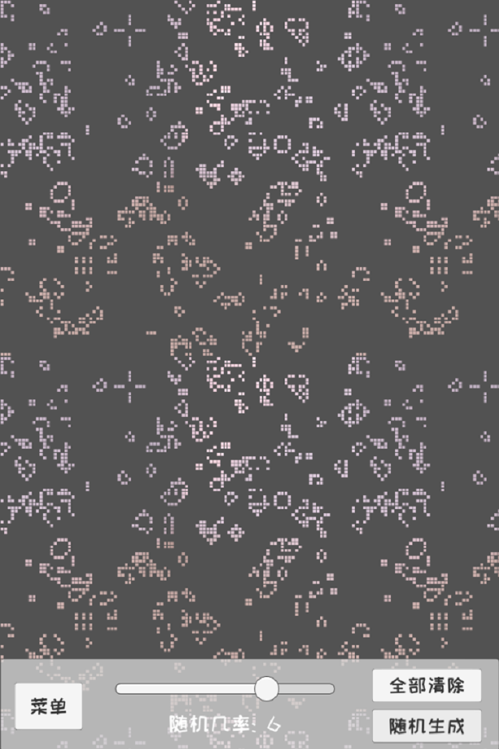 只是一个会自己演化的生命游戏游戏截图