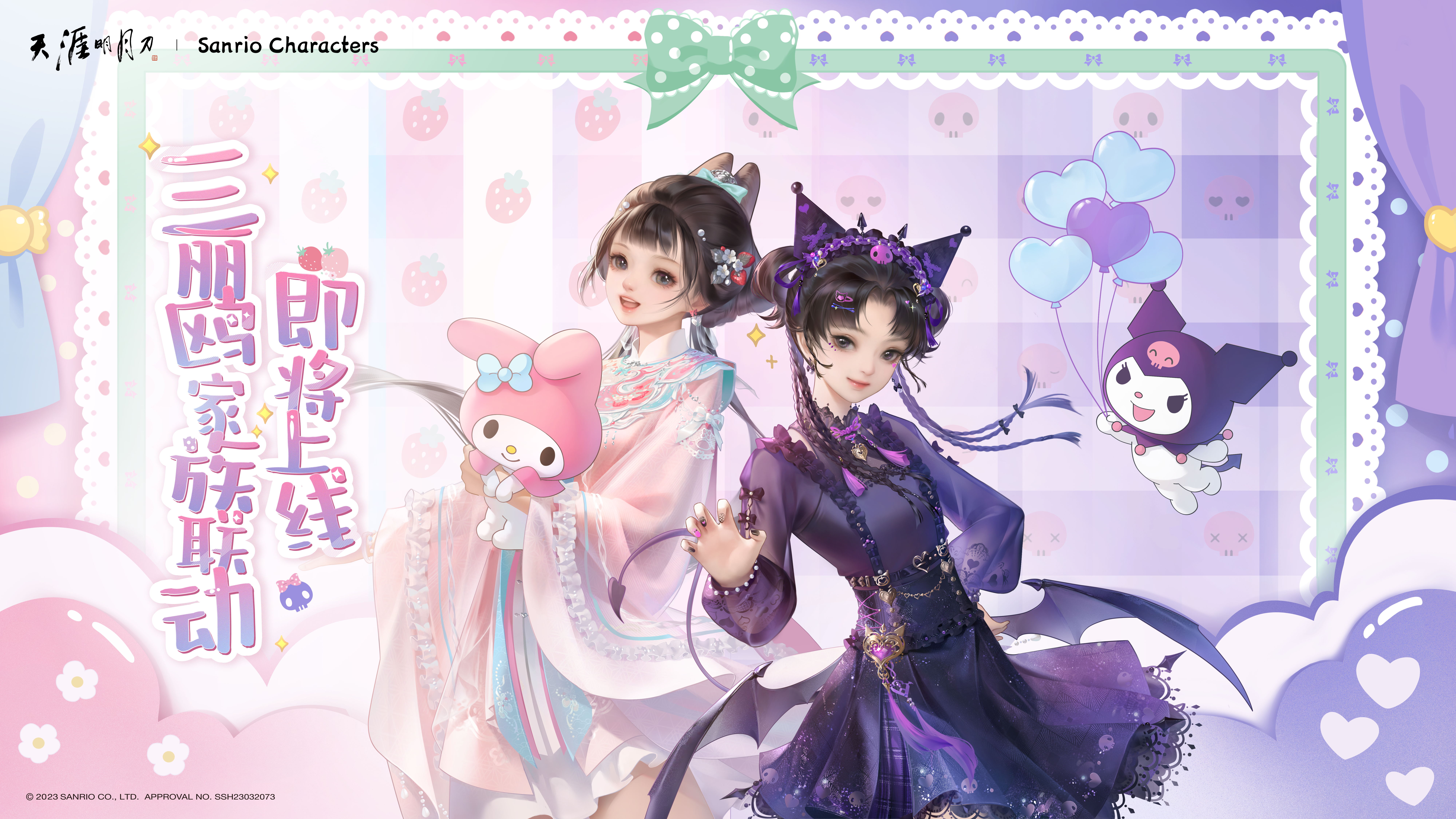 三丽鸥大明星登陆江湖