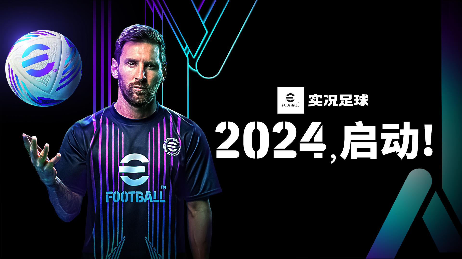 2024，启动！