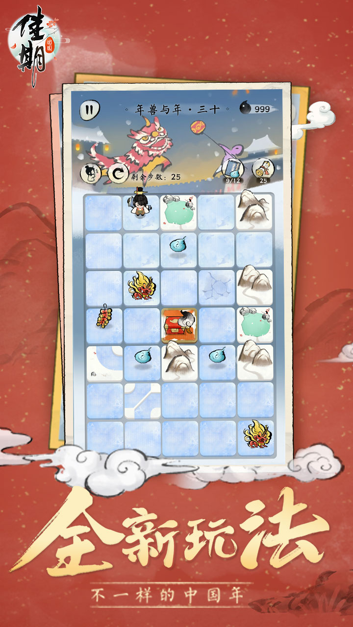 佳期：团圆游戏截图