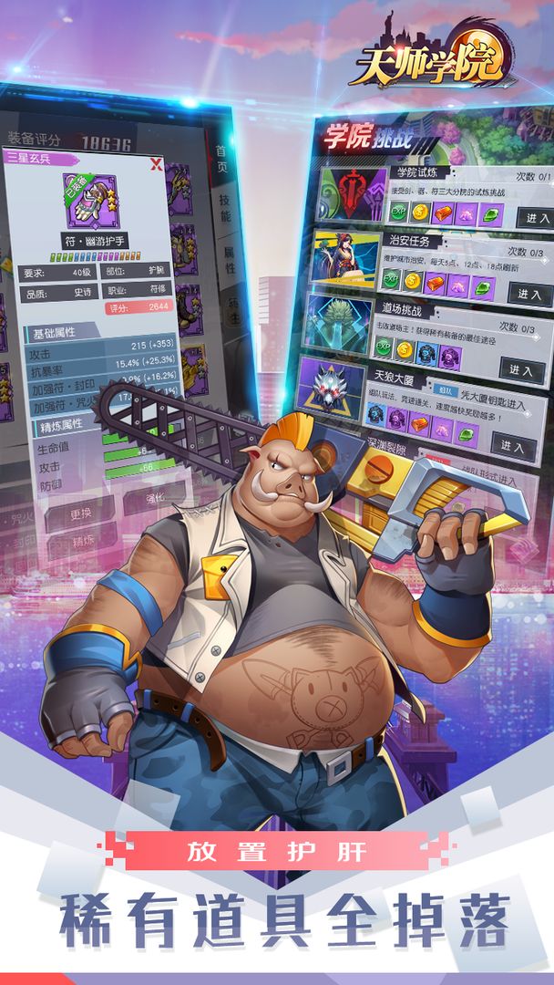 天师学院游戏截图
