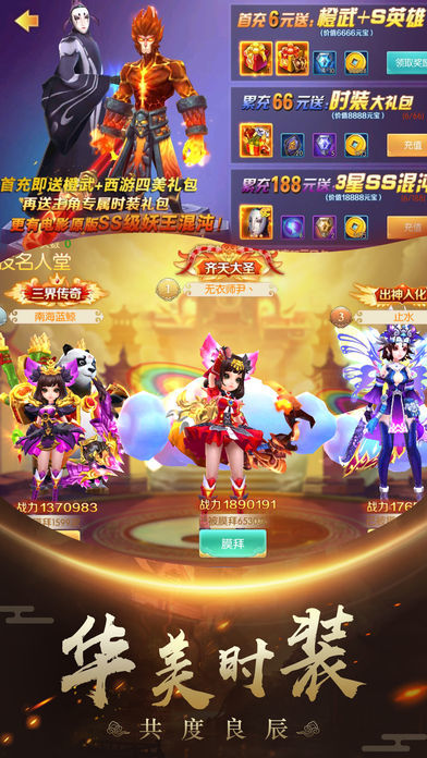 Screenshot of 西游‭悟空志-国漫传奇IP修仙手游