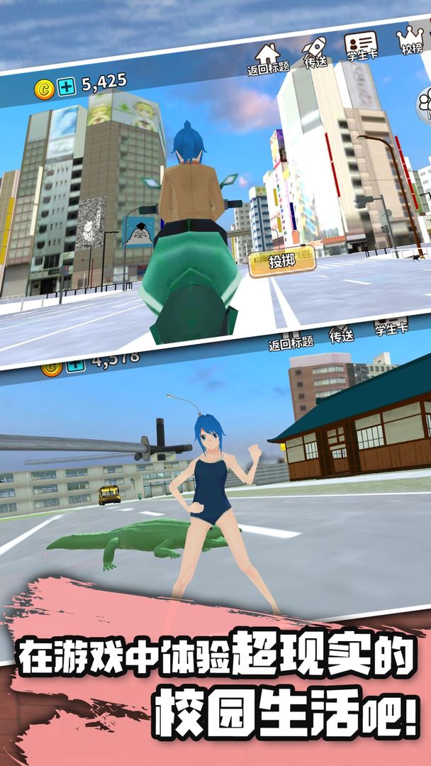 动物校园模拟器游戏截图