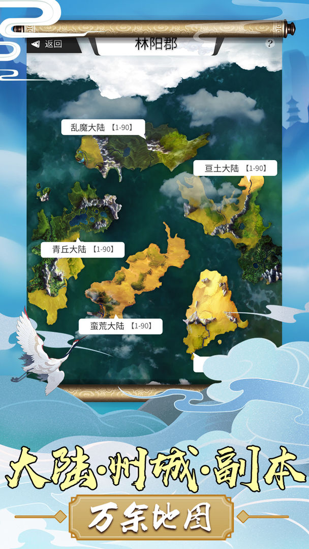 修真界游戏截图