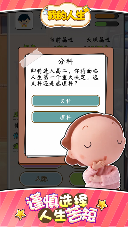 我的人生 重开模拟器游戏截图