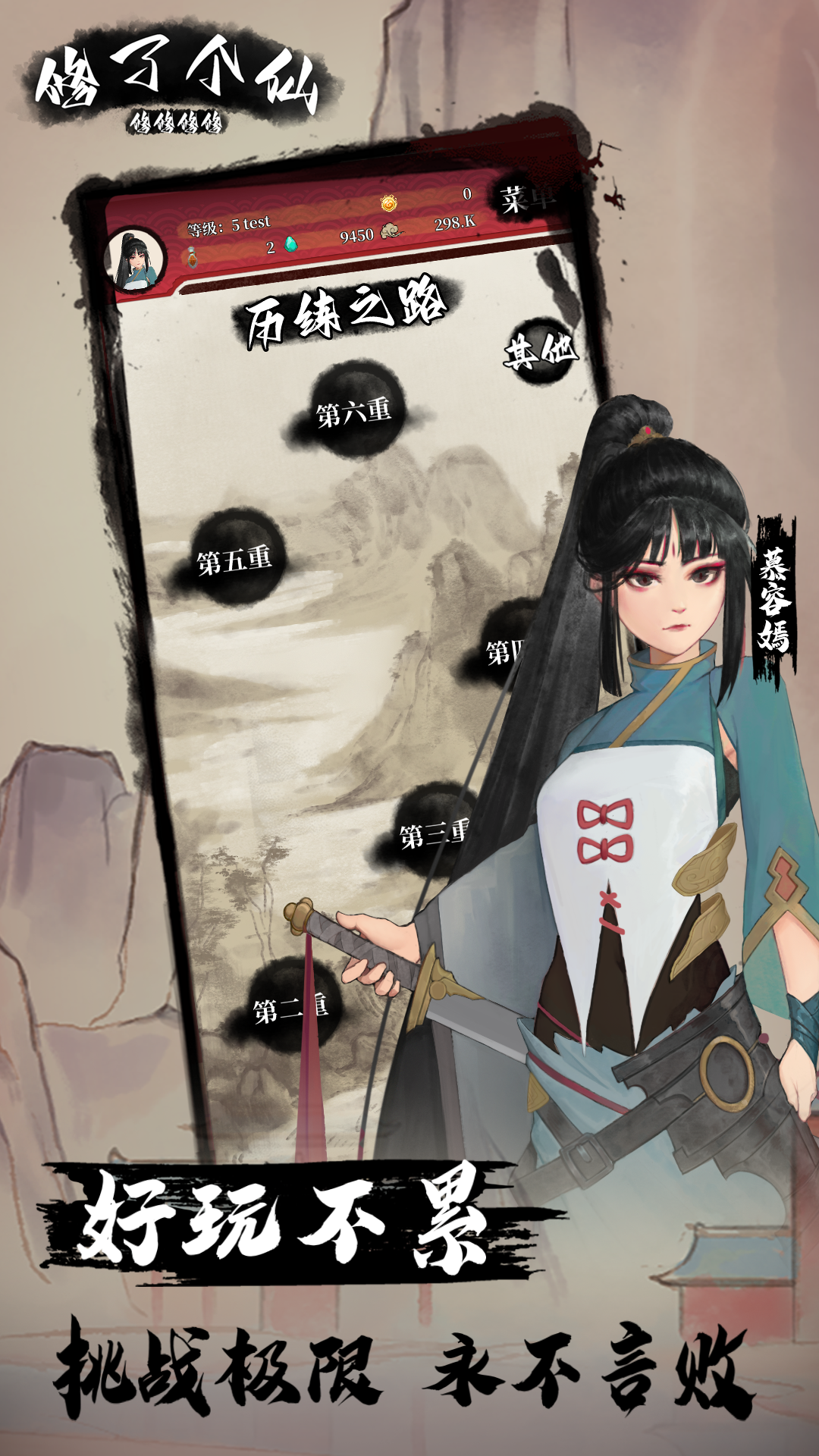 修修修修修了个仙游戏截图