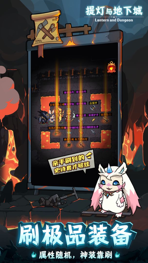提灯与地下城游戏截图