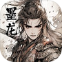 墨龙icon
