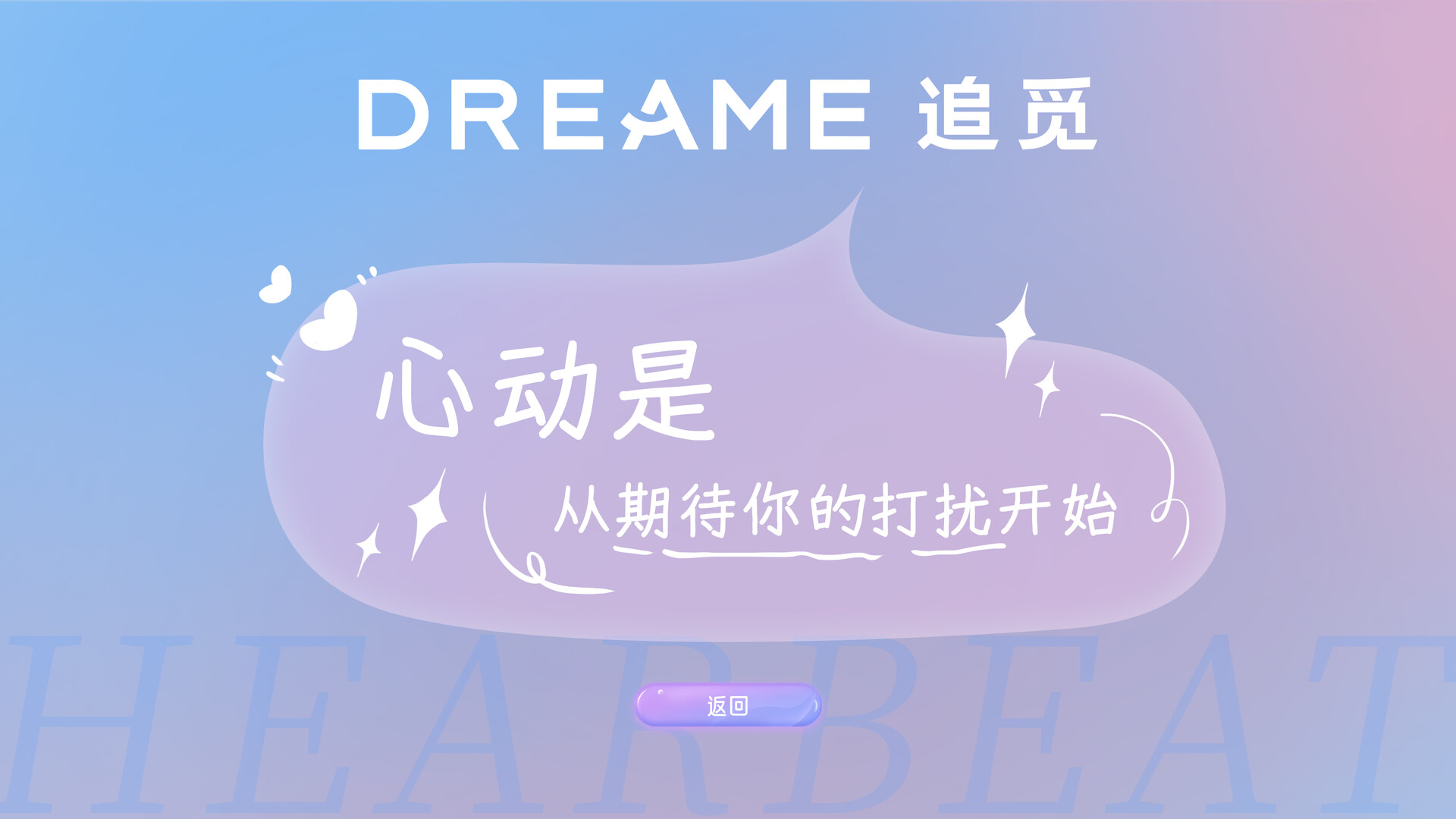 心动满屋游戏截图