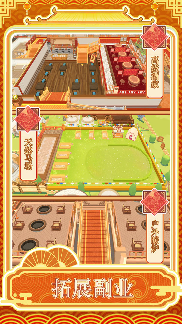 跑腿掌柜游戏截图