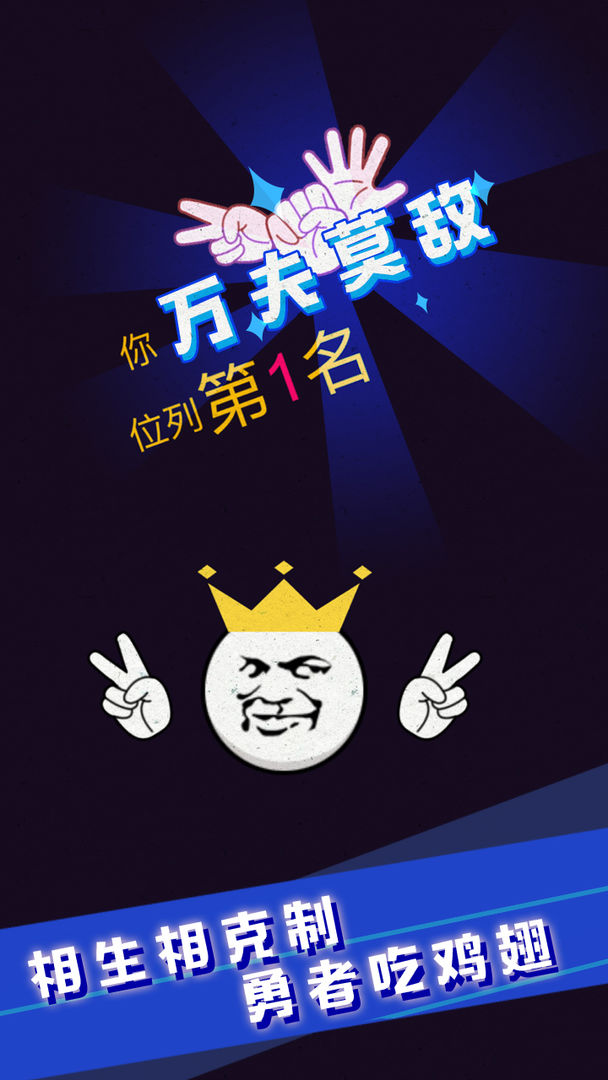 猜拳吧小老弟游戏截图