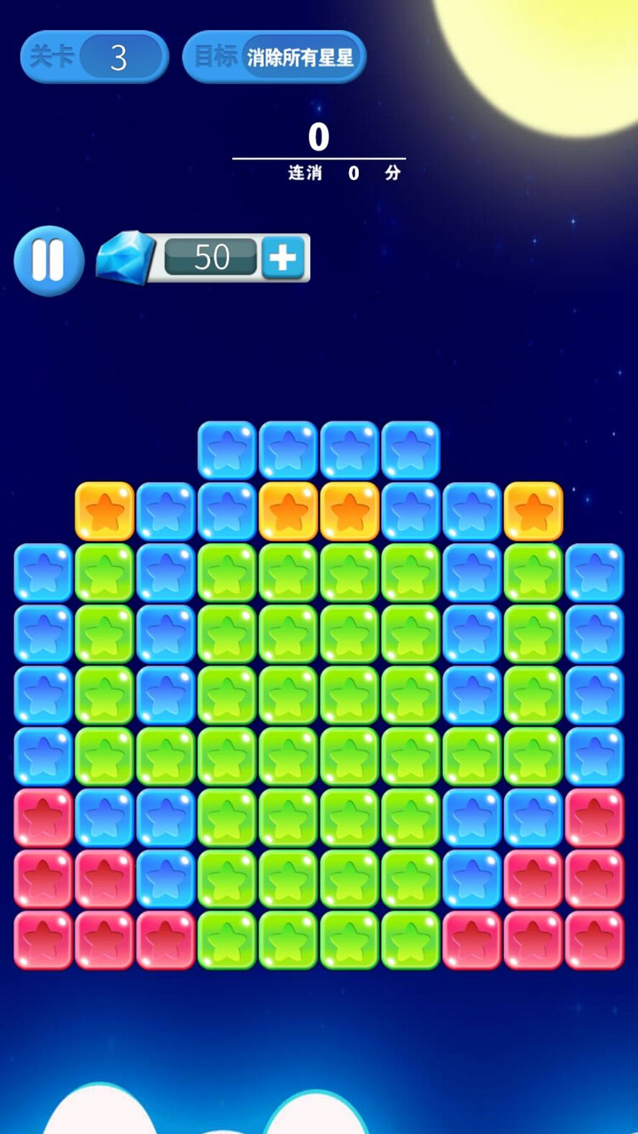 消灭星星游戏截图