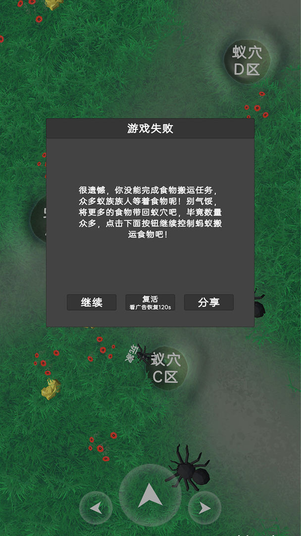 控蚁者游戏截图