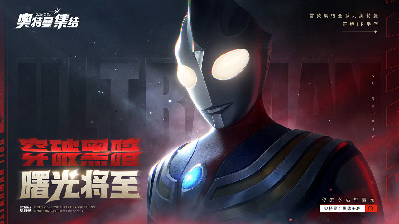 Screenshot of Ultraman: The Gathering