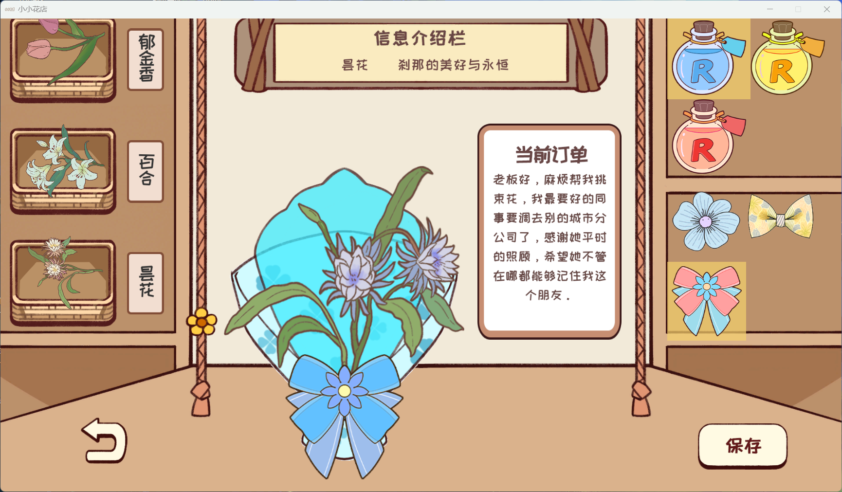 小小花店游戏截图