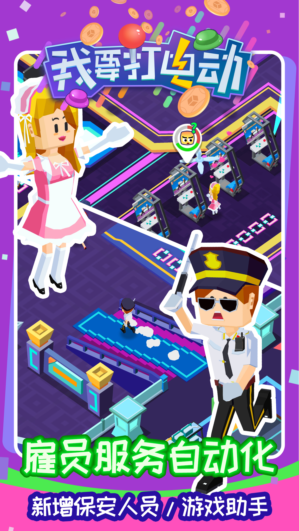 我要打电动游戏截图