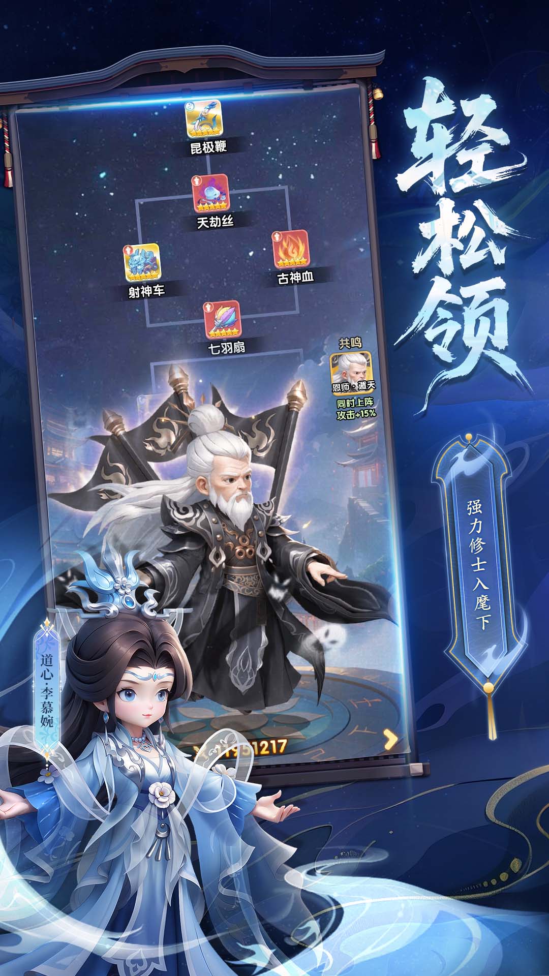 仙逆H5截图