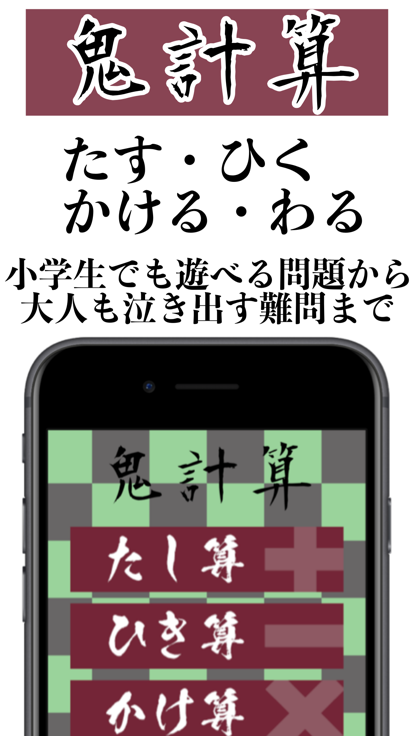 鬼計算 -HPを削られる前に倒せ！計算ゲーム/計算クイズ-游戏截图