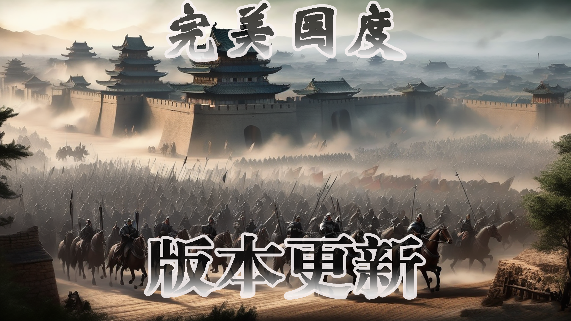 1.4 群雄争霸