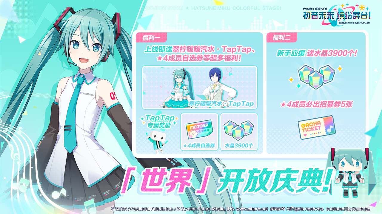 初音未来：缤纷舞台截图