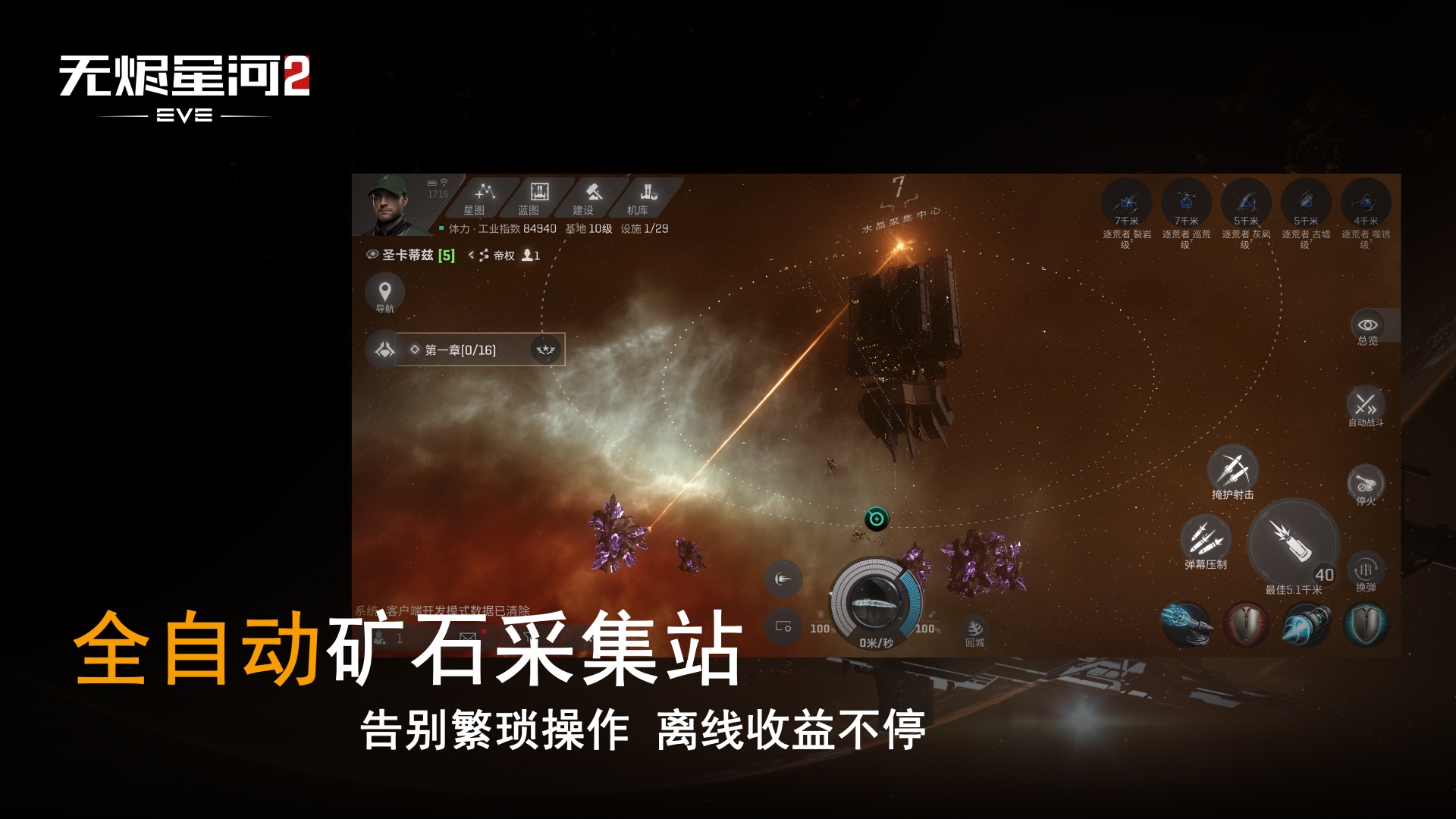 星战前夜：无烬星河截图