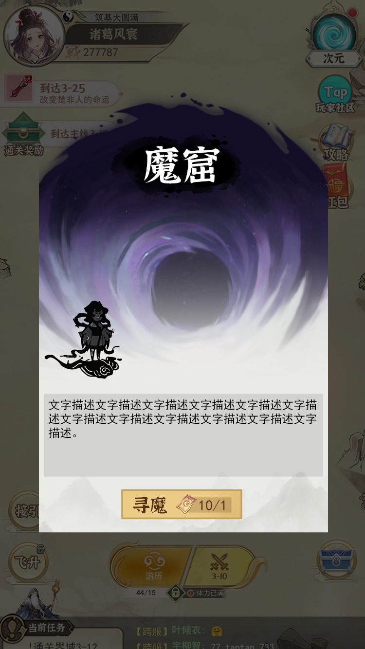 组队魔窟探秘