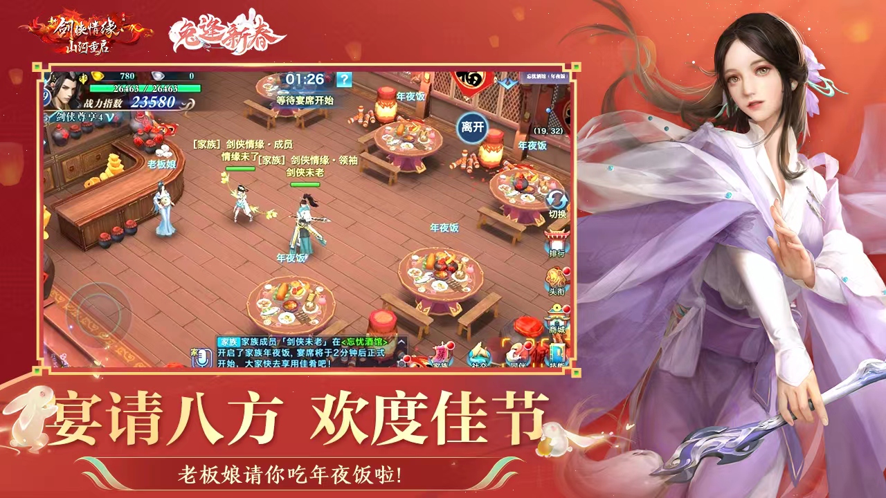 【家族年夜饭，与家族成员共享大
