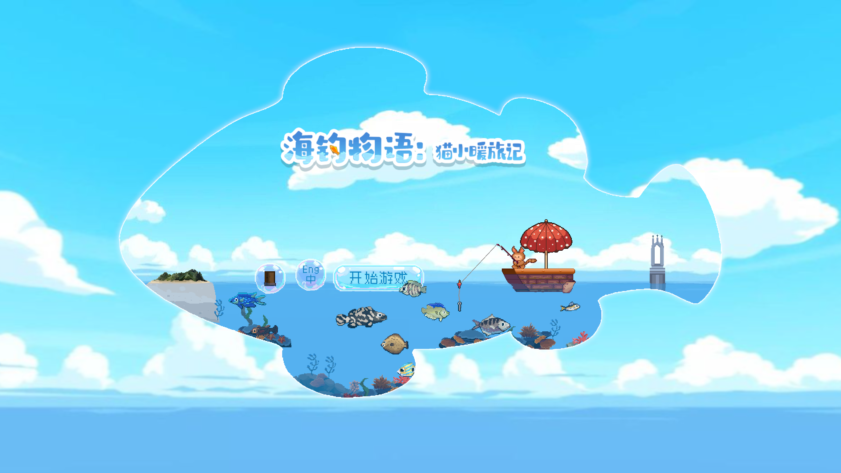 海钓物语：猫小暖旅记游戏截图